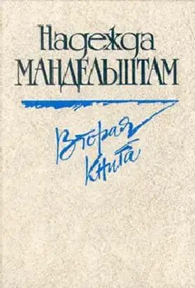 Вторая книга