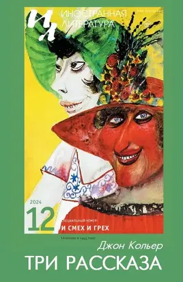 Три рассказа
