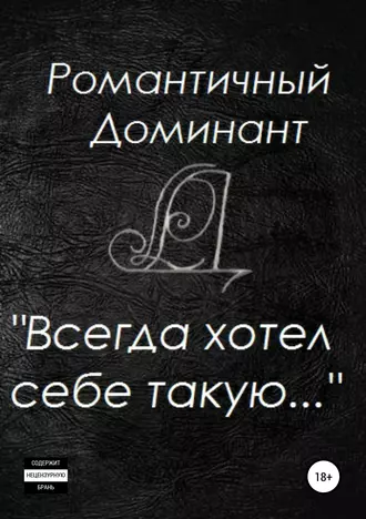 Всегда хотел себе такую…