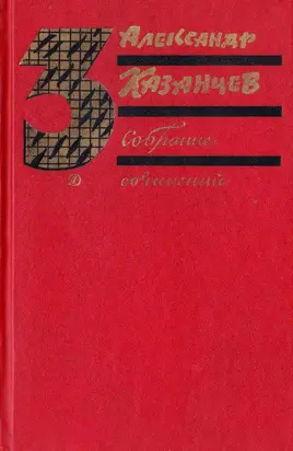 Том 3. Пылающий остров