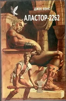 Возвращение людей [= Когда планета сошла с ума]