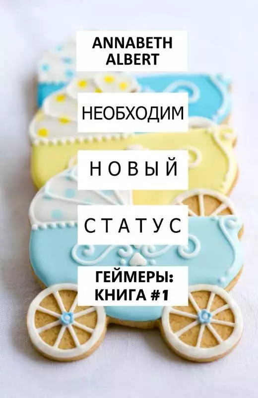 Необходим новый статус (ЛП)