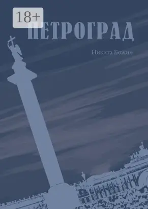 Петроград