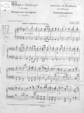 Увертюра к опере 