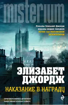 Наказание в награду