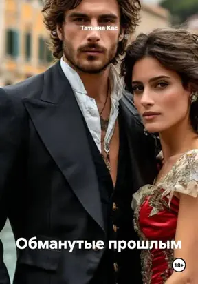 Любовь сквозь боль