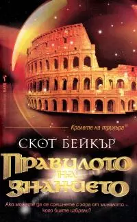 Правилото на знанието