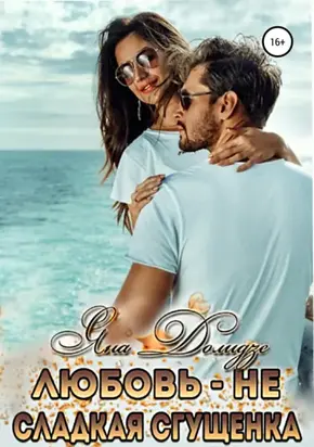 Двое на краю света