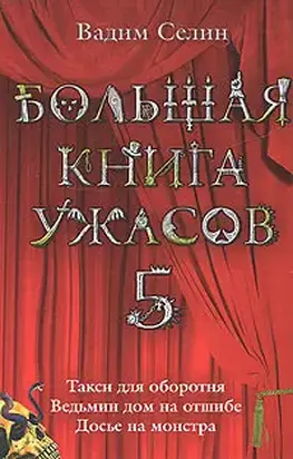 Ведьмин дом на отшибе