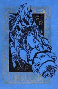 Созвездие [антология]