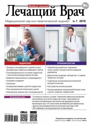 Журнал «Лечащий Врач» №01/2015