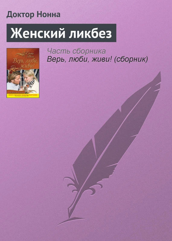 Женский ликбез