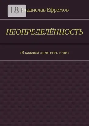 Неопределенность