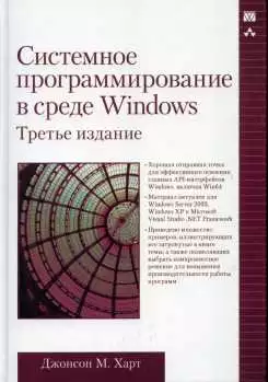 Системное программирование в среде Windows