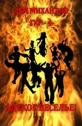 Погружение! [СИ]