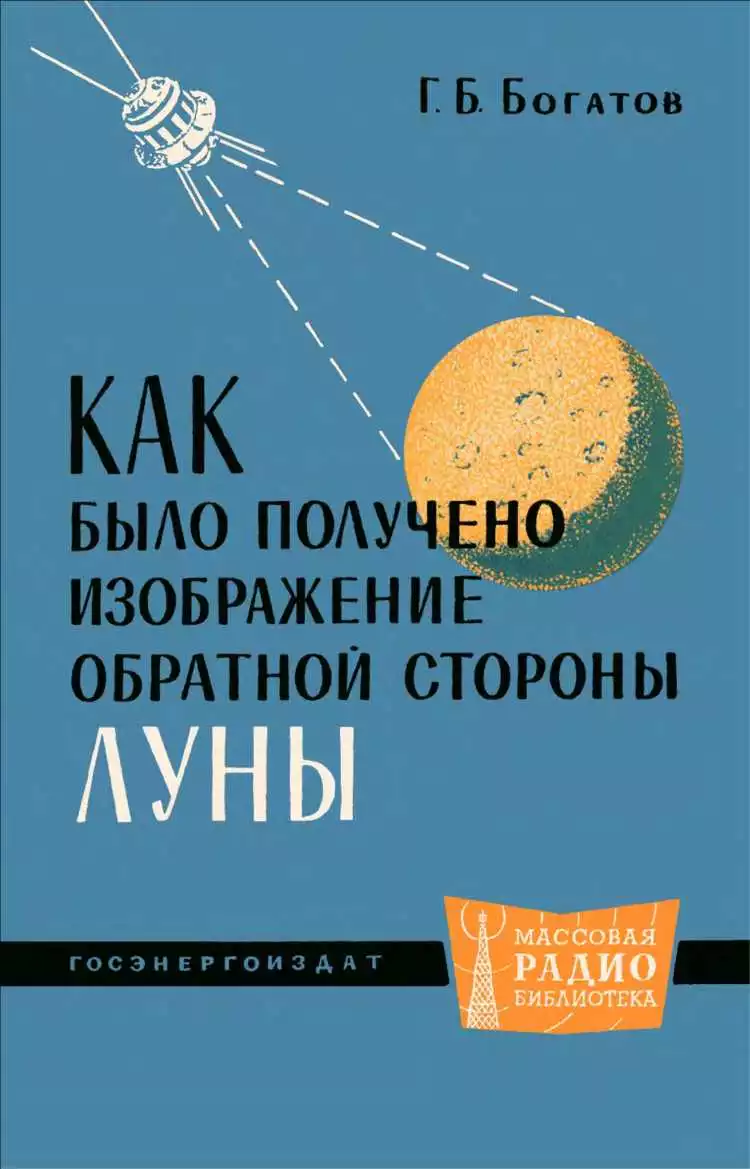 Как было получено изображение обратной стороны Луны