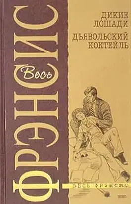 Дьявольский коктейль