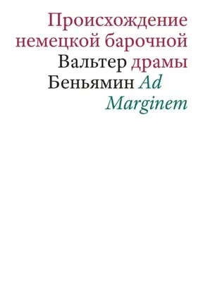 Происхождение немецкой барочной драмы