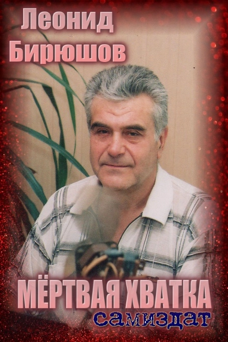 Мёртвая хватка [СИ]