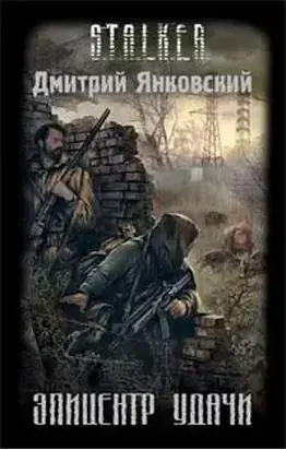 Эпицентр удачи