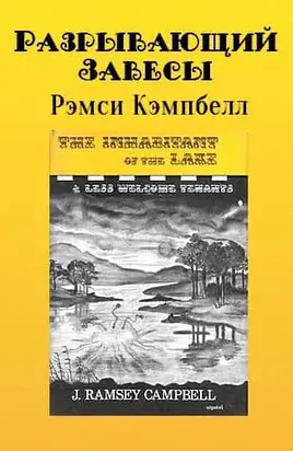 Разрывающий Завесы