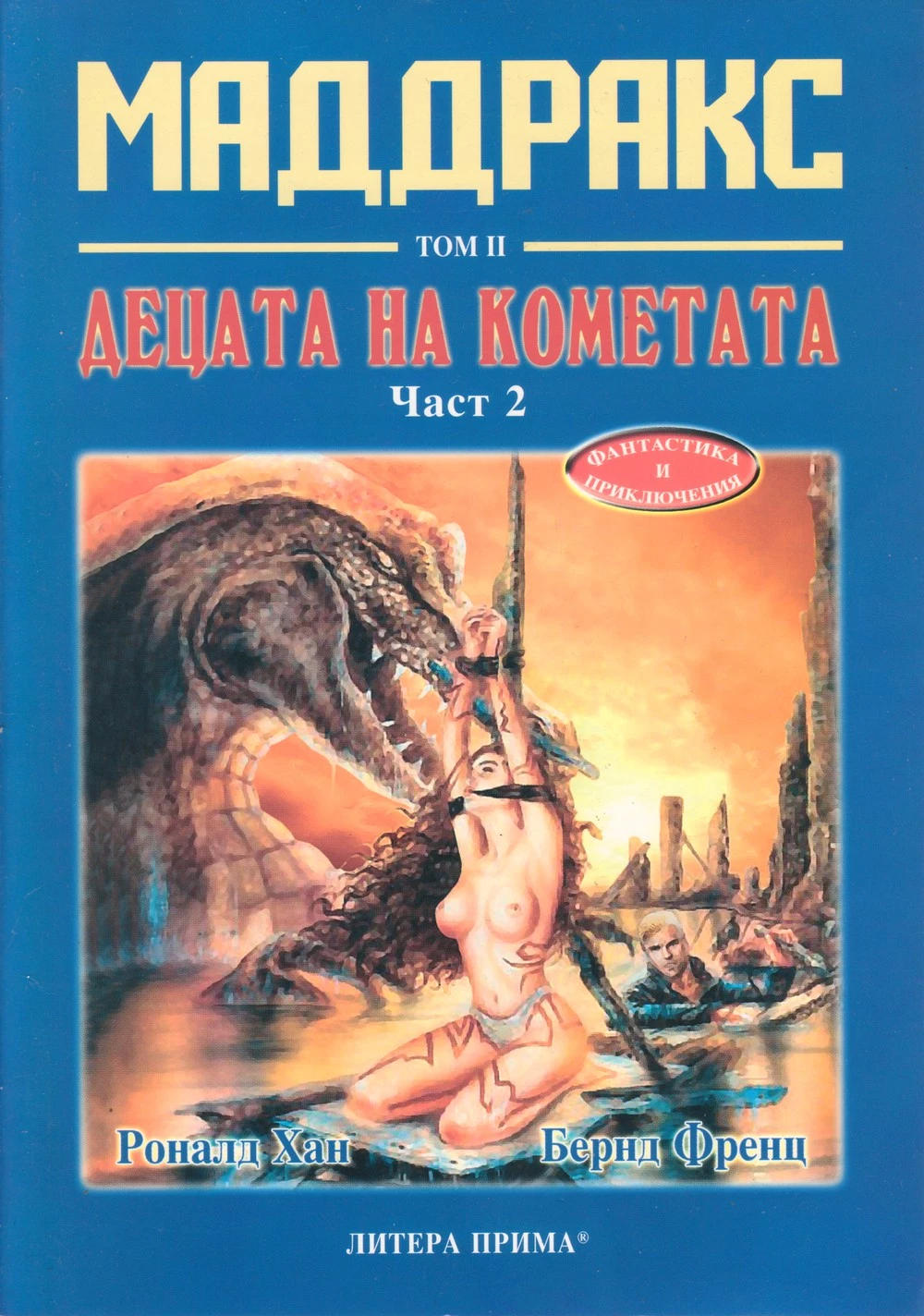 Последната жертва