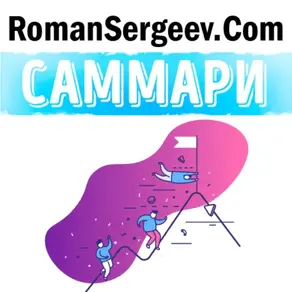 Саммари на книгу «Начни. Врежь страху по лицу, перестань быть 