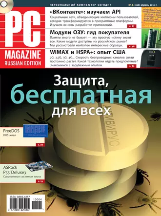 Журнал PC Magazine/RE №04/2010