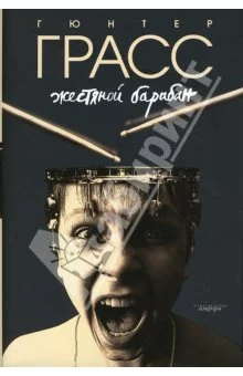 Жестяной барабан