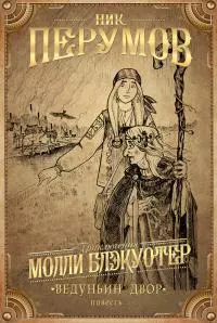 Ведуньин двор