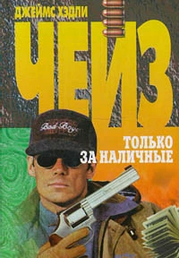 Никаких орхидей для мисс Блендиш