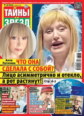 Тайны звёзд №28/2023