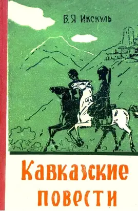 Названные братья