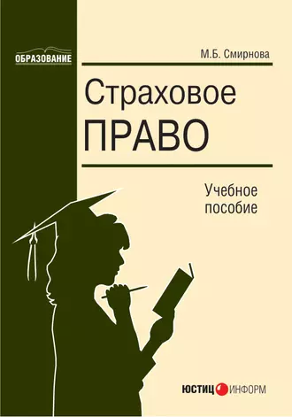 Страховое право