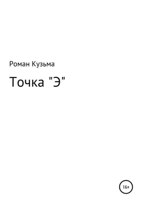 Точка 