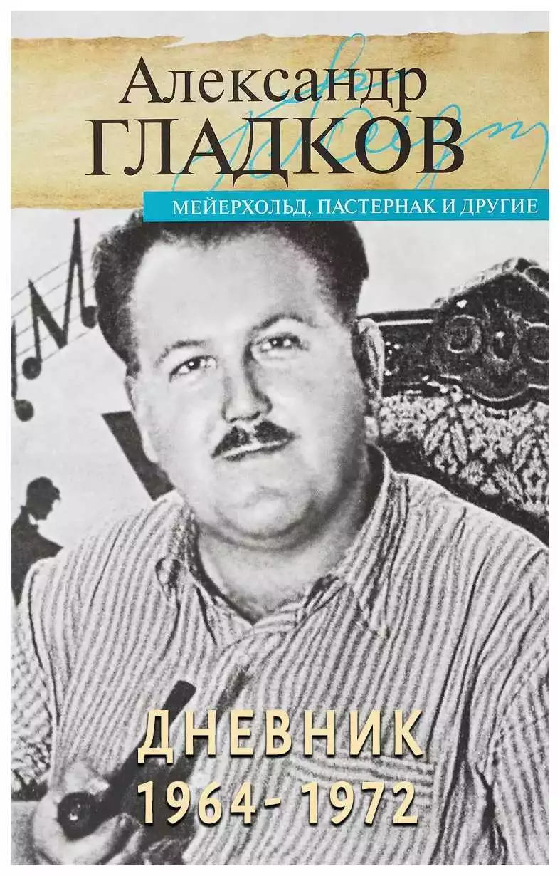 Дневник [1964 -1972]