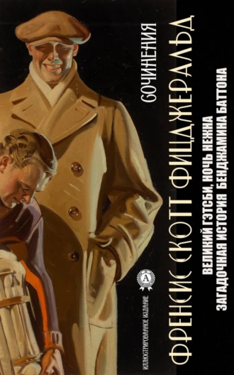 Сочинения. Иллюстрированное издание