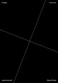 Сердце искателя приключений [litres]