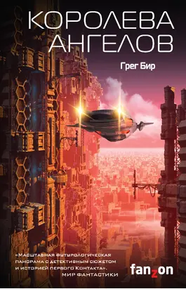 Королева ангелов [litres]