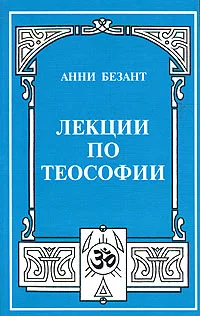 Что такое теософия?