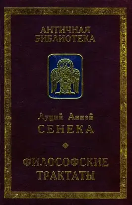 Философские трактаты