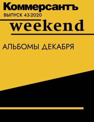 Альбомы декабря