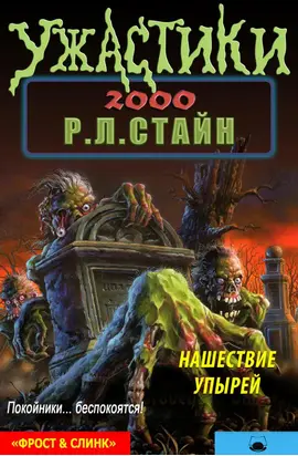 Нашествие упырей