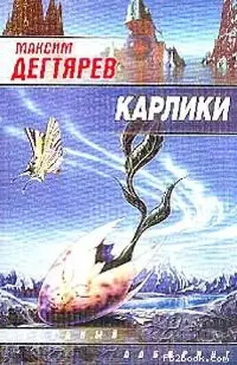 Карлики