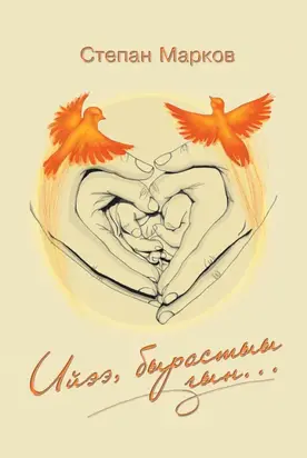 Ийээ, бырастыы гын..