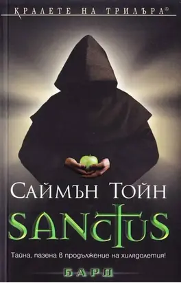 Sanctus