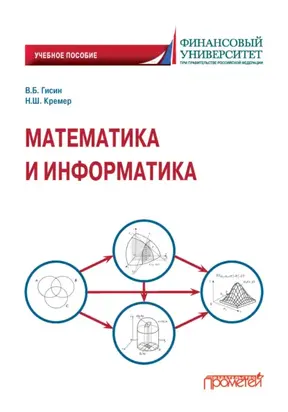 Математика и информатика. Часть «Математика»