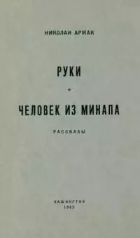 Руки