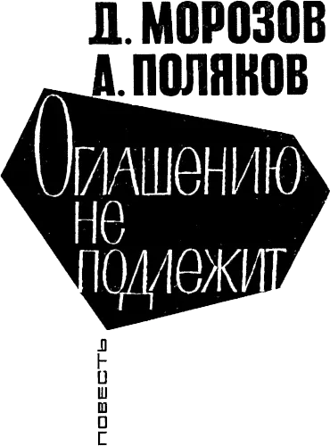 Оглашению не подлежит