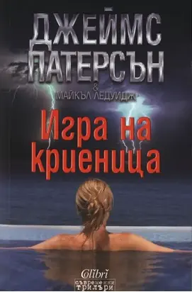 Игра на криеница